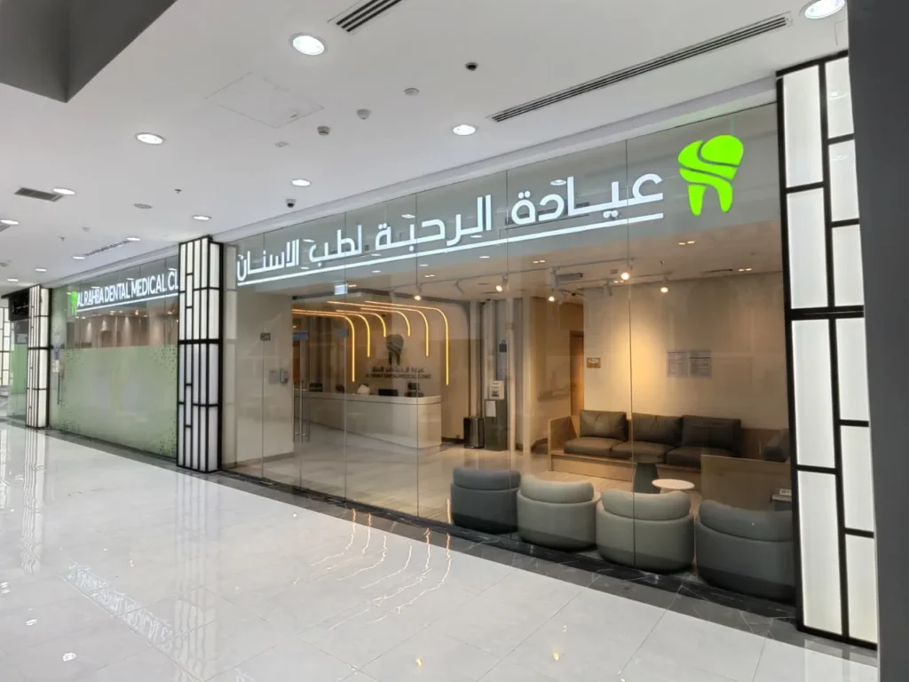 Al Rahba Dental Medical Clinic interior fit-out by DLD, view 1